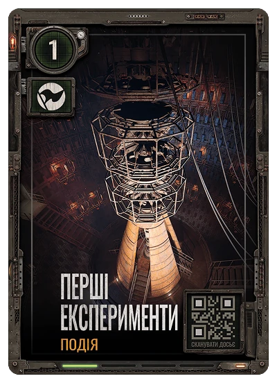 Картка Перші експерименти — подія S.T.A.L.K.E.R. 2 АТБ