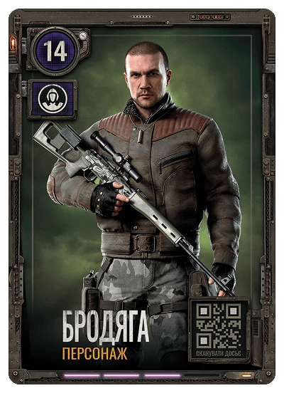 Картка Бродяга — персонаж S.T.A.L.K.E.R. 2 АТБ