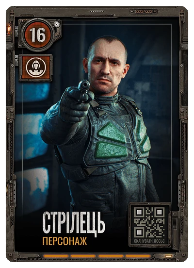 Картка Стрілець — персонаж S.T.A.L.K.E.R. 2 АТБ
