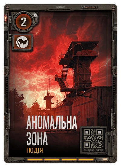 Картка Аномальна зона — подія S.T.A.L.K.E.R. 2 АТБ