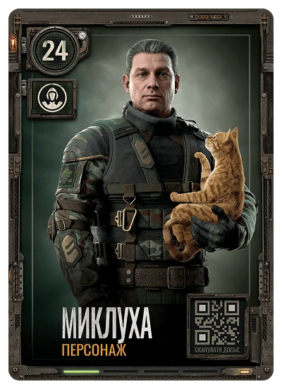 Картка Миклуха — персонаж S.T.A.L.K.E.R. 2 АТБ