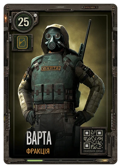 Картка Варта — фракція S.T.A.L.K.E.R. 2 АТБ