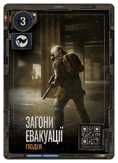 Картка Загони евакуації — подія S.T.A.L.K.E.R. 2 АТБ