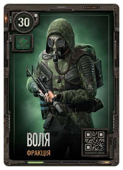 Картка Воля — фракція S.T.A.L.K.E.R. 2 АТБ