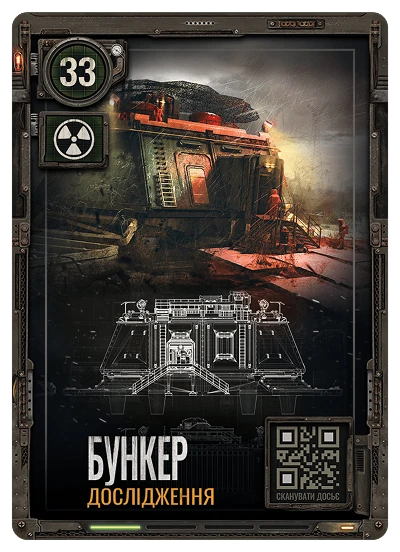 Картка Бункер — дослідницький об'єкт S.T.A.L.K.E.R. 2 АТБ