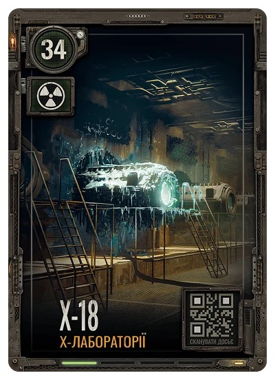 Картка Х-18 — Х-лабораторія S.T.A.L.K.E.R. 2 АТБ