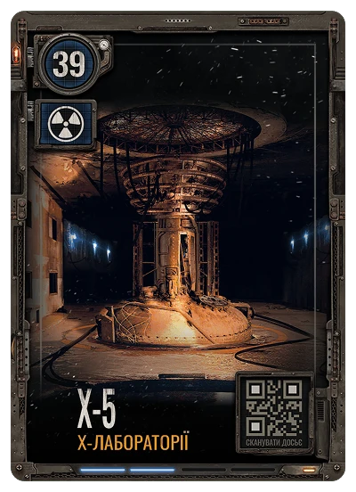 Картка Х-5 — Х-лабораторія S.T.A.L.K.E.R. 2 АТБ