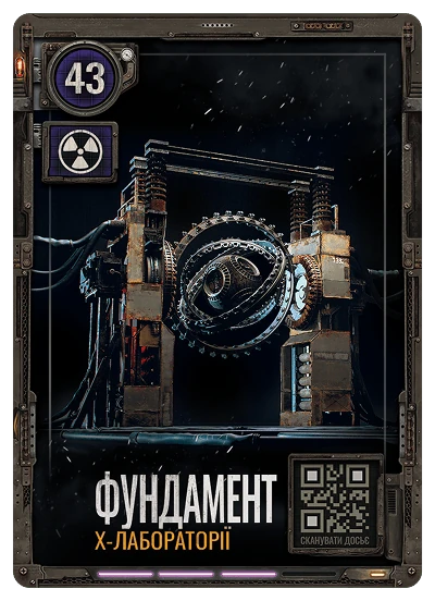 Картка Фундамент — Х-лабораторія S.T.A.L.K.E.R. 2 АТБ