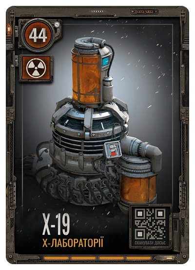 Картка Х-19 — Х-лабораторія S.T.A.L.K.E.R. 2 АТБ