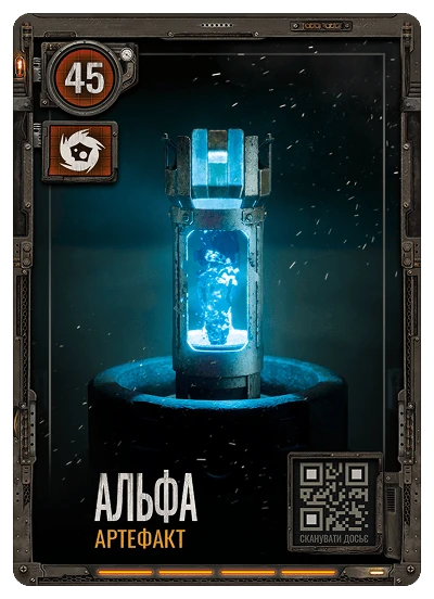 Картка Альфа — артефакт S.T.A.L.K.E.R. 2 АТБ