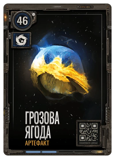 Картка Грозова Ягода — артефакт S.T.A.L.K.E.R. 2 АТБ