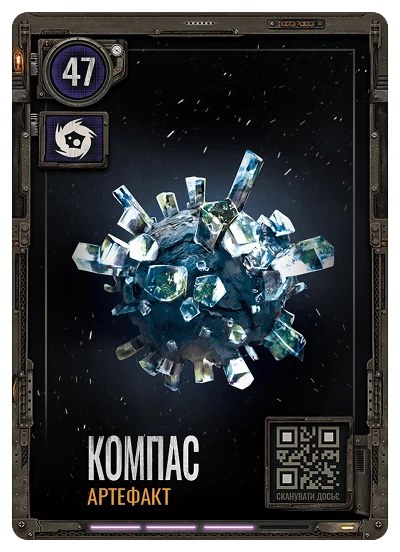 Картка Компас — артефакт S.T.A.L.K.E.R. 2 АТБ