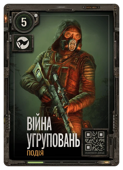 Картка Війна угруповань — подія S.T.A.L.K.E.R. 2 АТБ