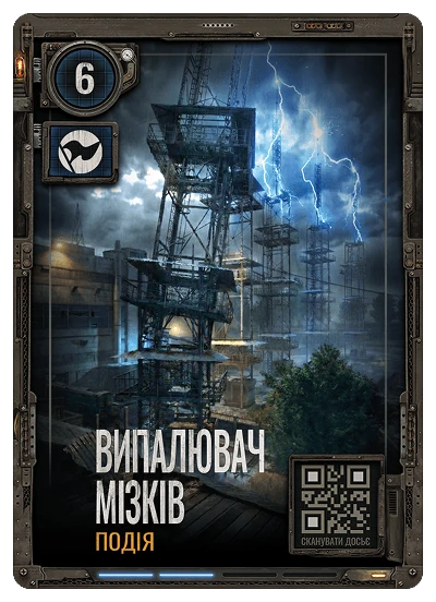 Картка Випалювач мізків — подія S.T.A.L.K.E.R. 2 АТБ