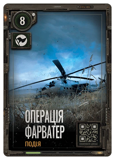 Картка Операція "Фарватер" — подія S.T.A.L.K.E.R. 2 АТБ